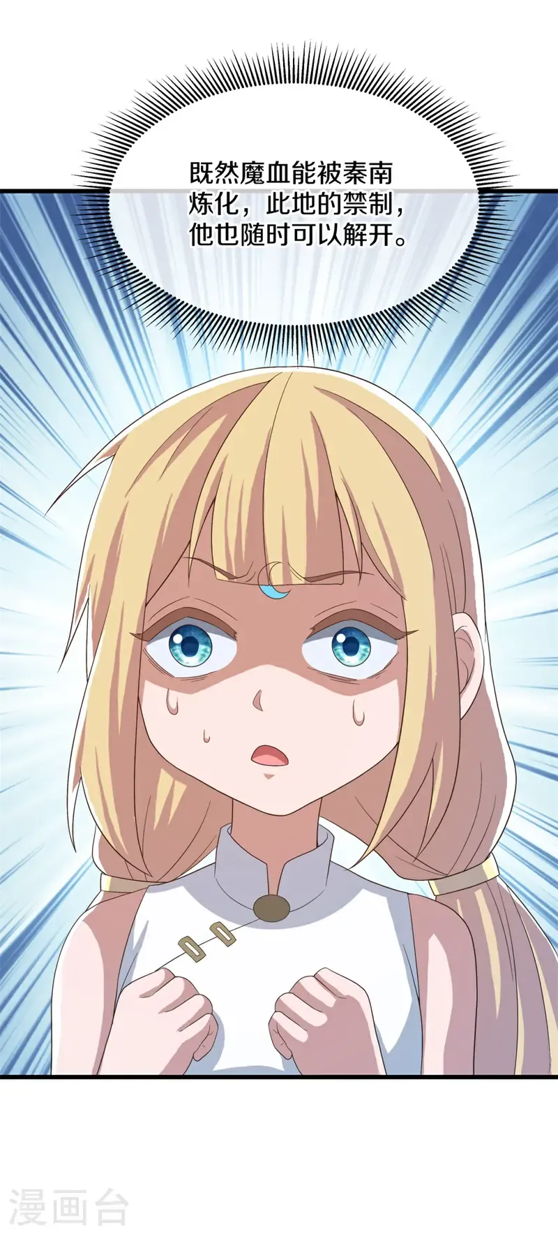 第694话 炼化魔血21