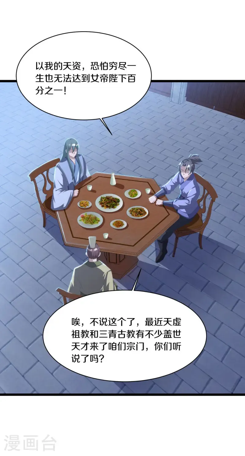 第672话 穹宇太荒宗38