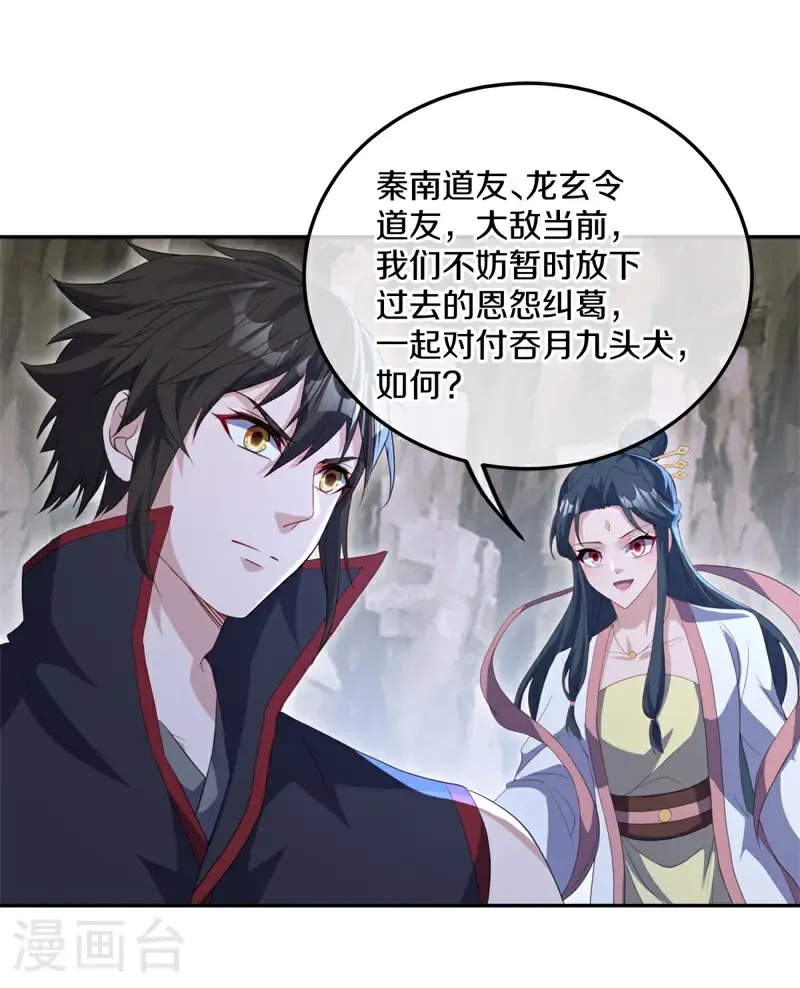 第707话 吞月九头犬22