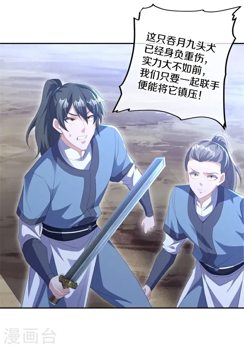 第707话 吞月九头犬21
