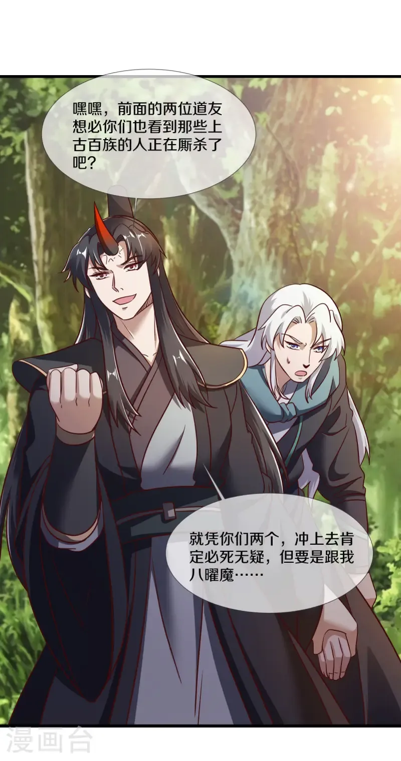 第680话 仙魔之音32