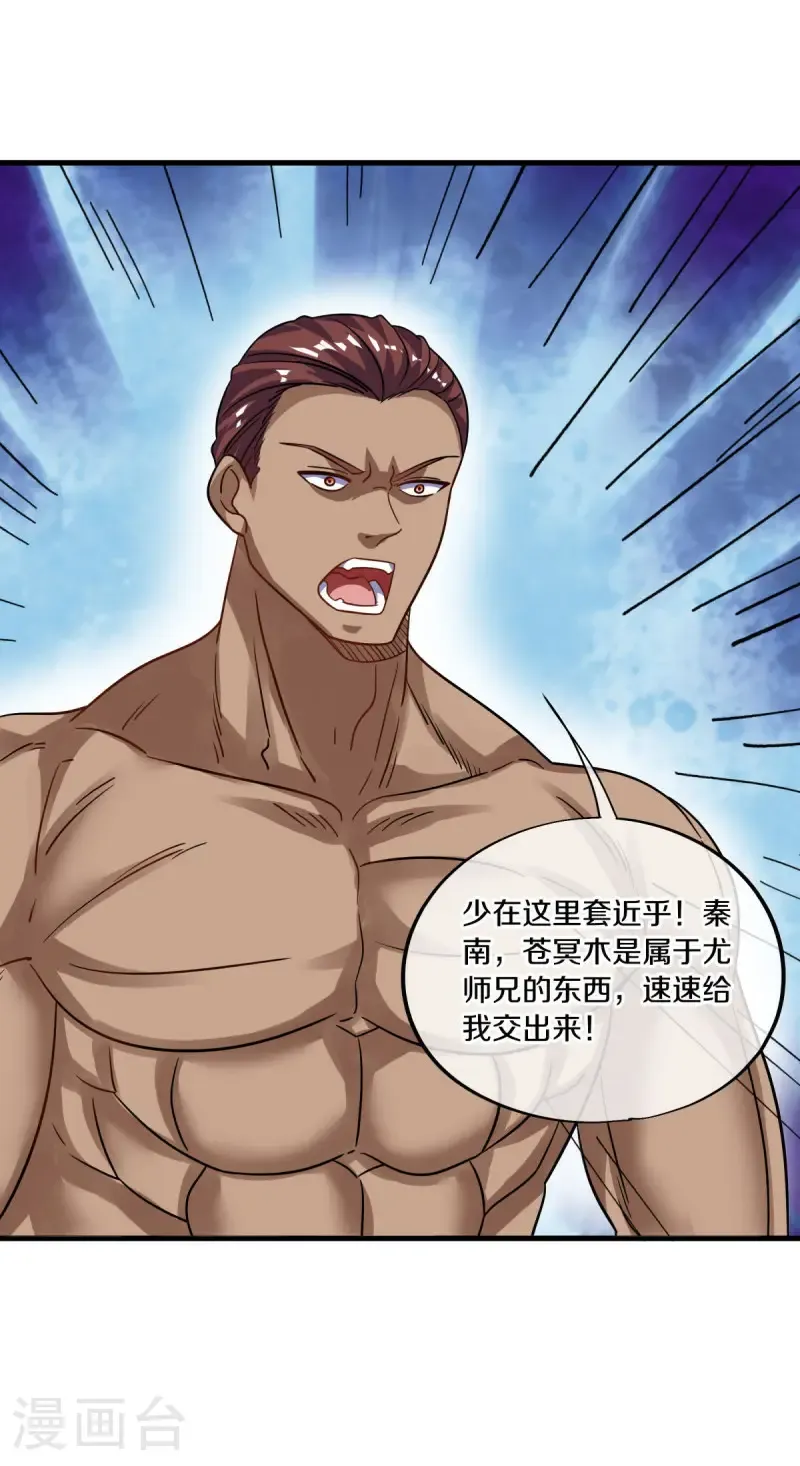第673话 苍冥木30