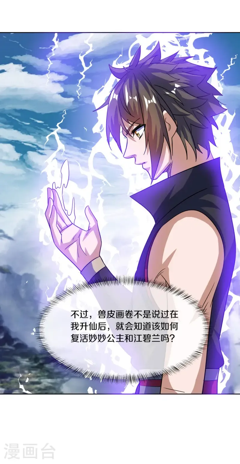第661话 九天至尊6