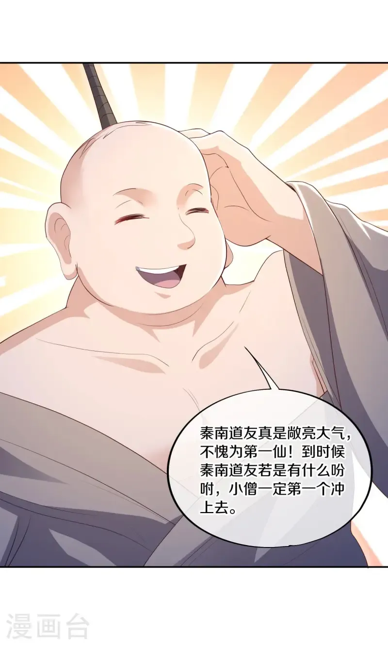 第685话 法号圆寂48