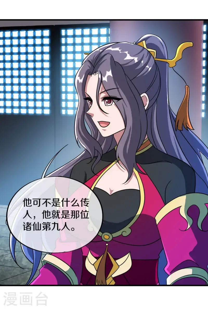第664话 诸仙第九人40