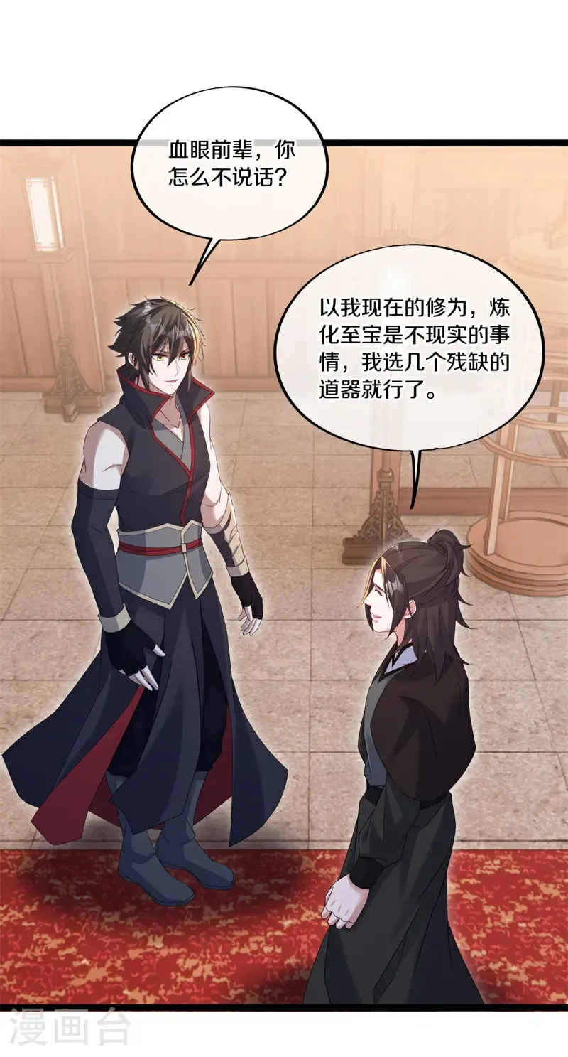 第694话 炼化魔血52