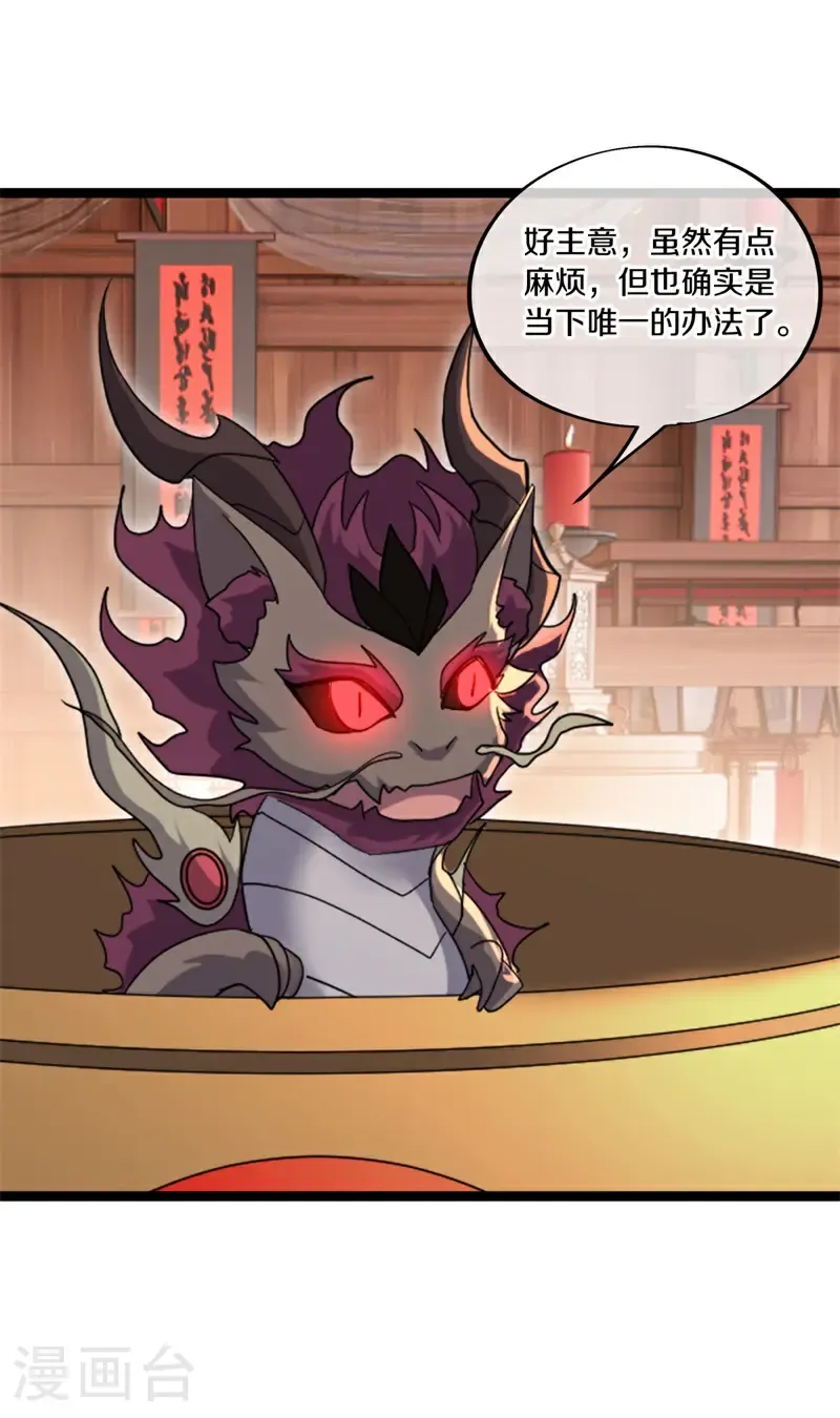 第694话 炼化魔血45