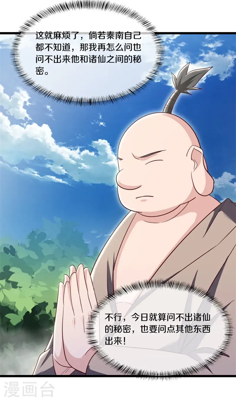 第696话 秦南的秘密5