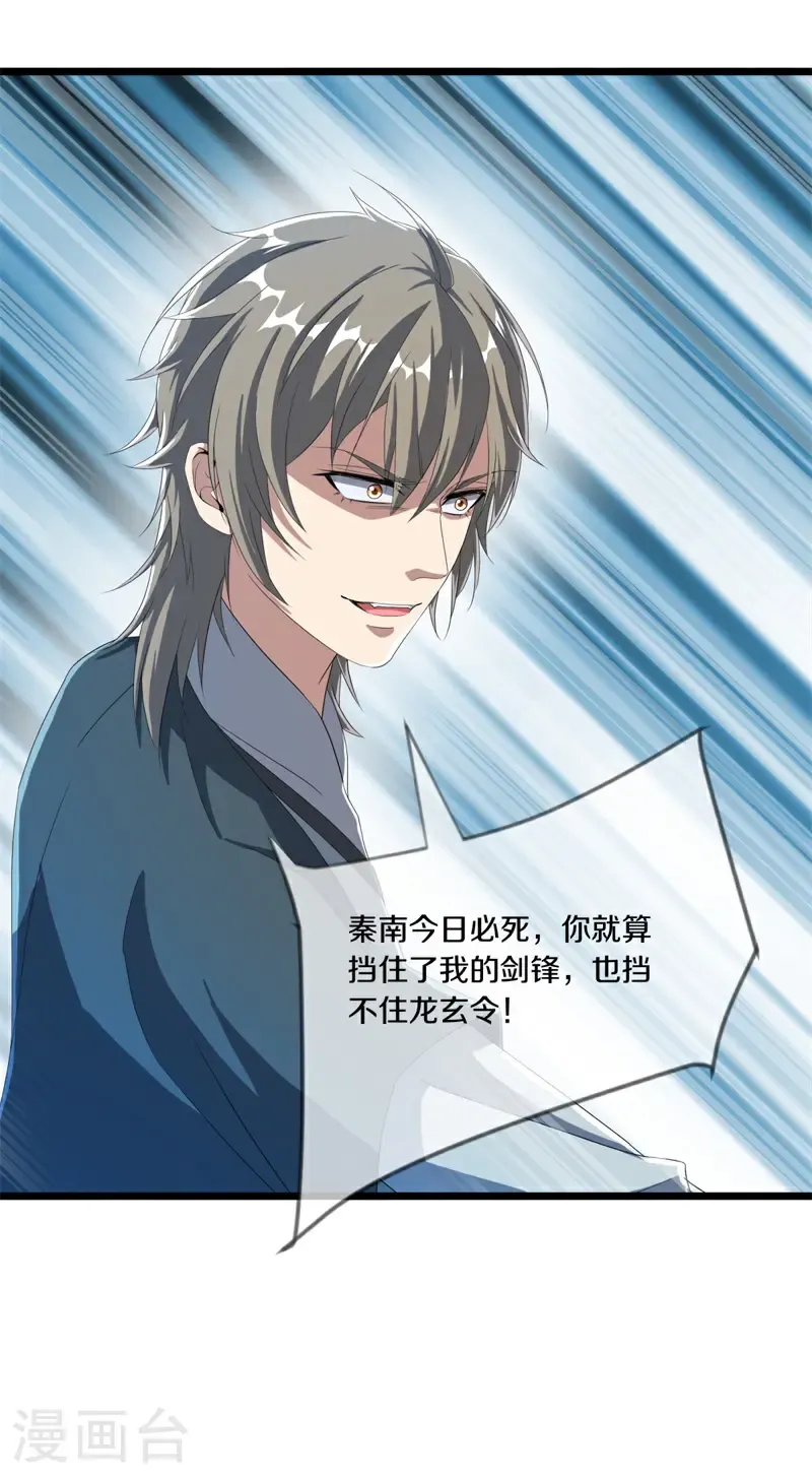 第710话 天仙五重38