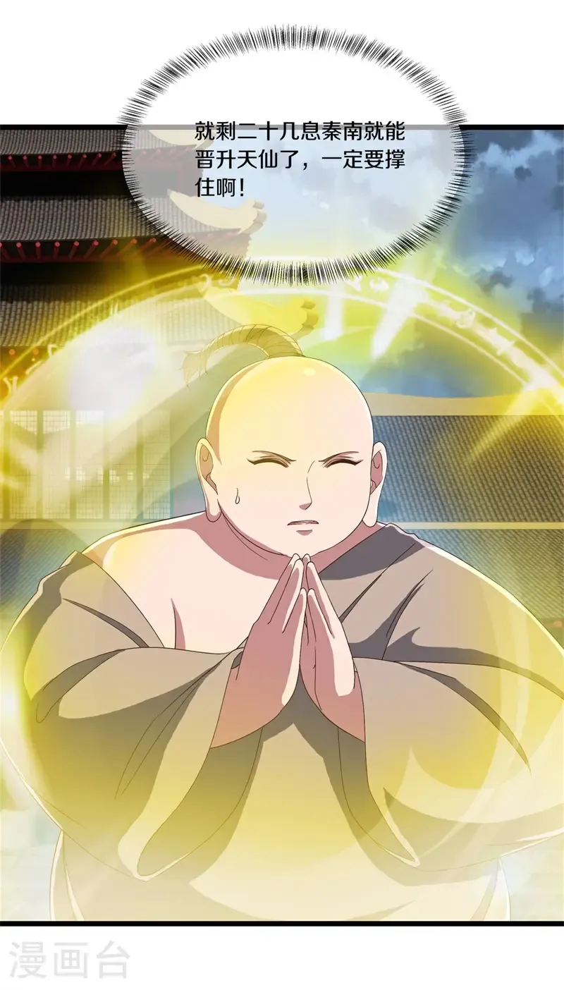 第710话 天仙五重19