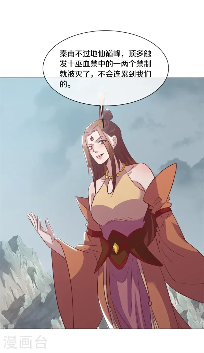 第688话 十巫血禁24