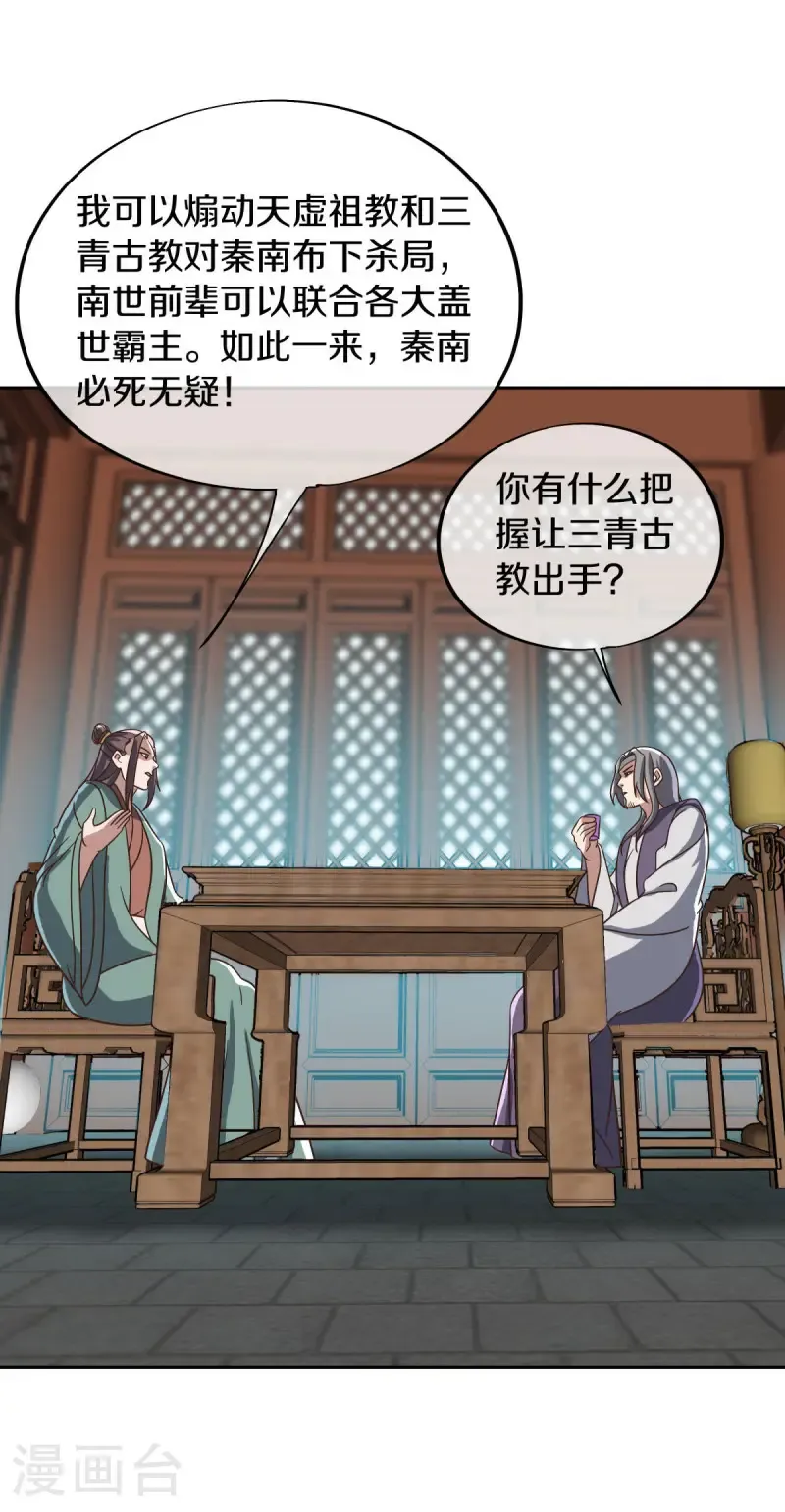 第664话 诸仙第九人30