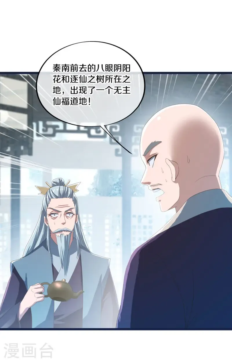 第681话 无主仙道福地41