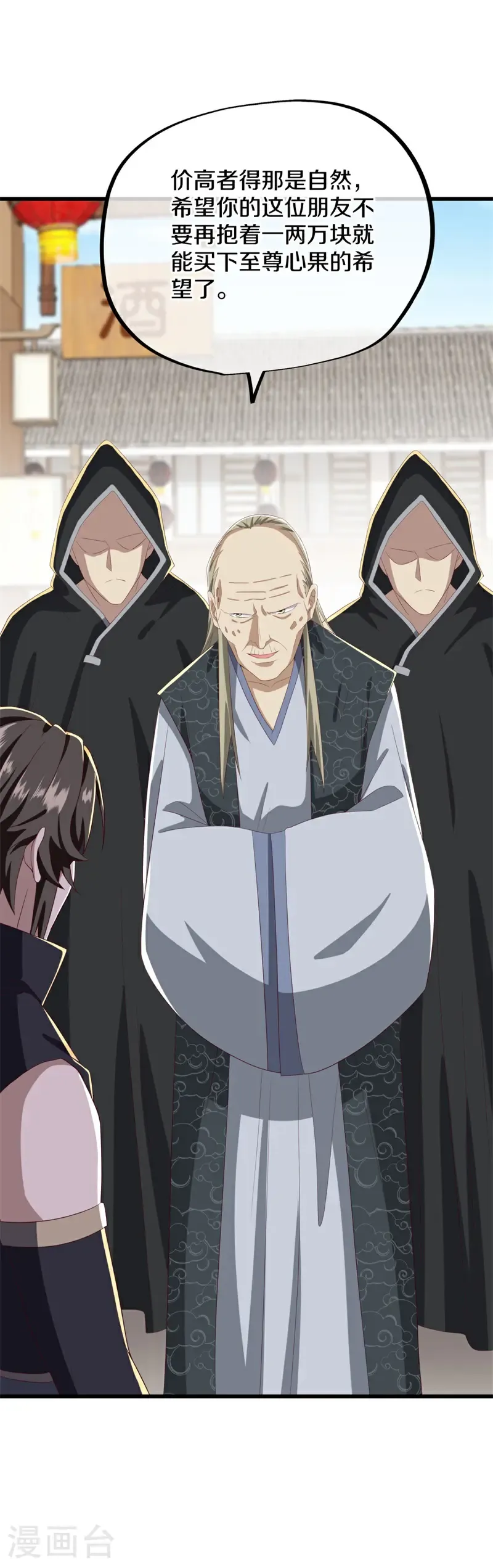 第703话 至尊心果34