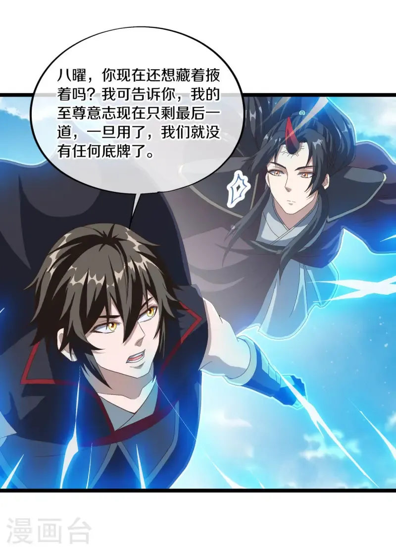 第681话 无主仙道福地49
