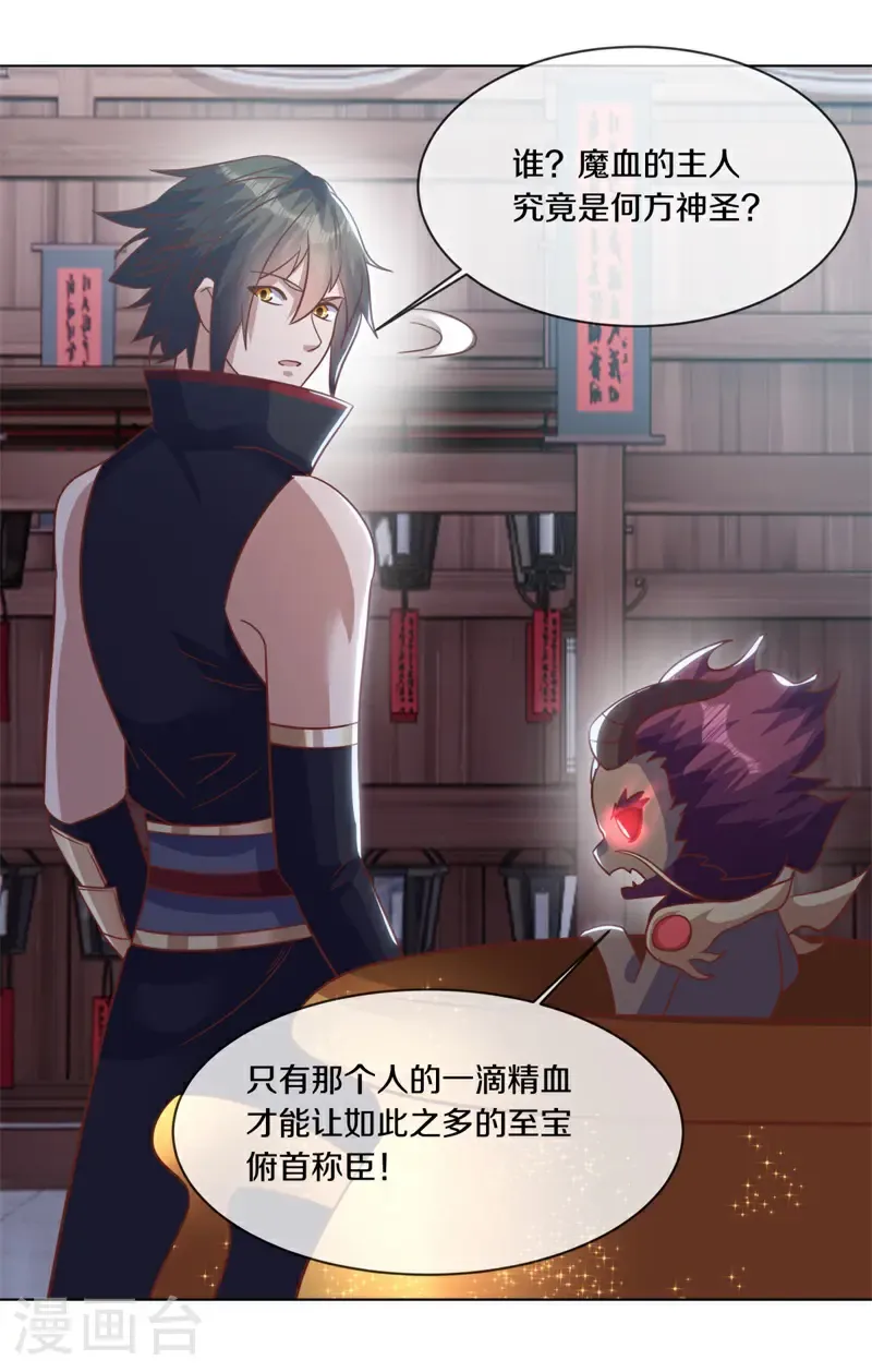 第693话 认主18