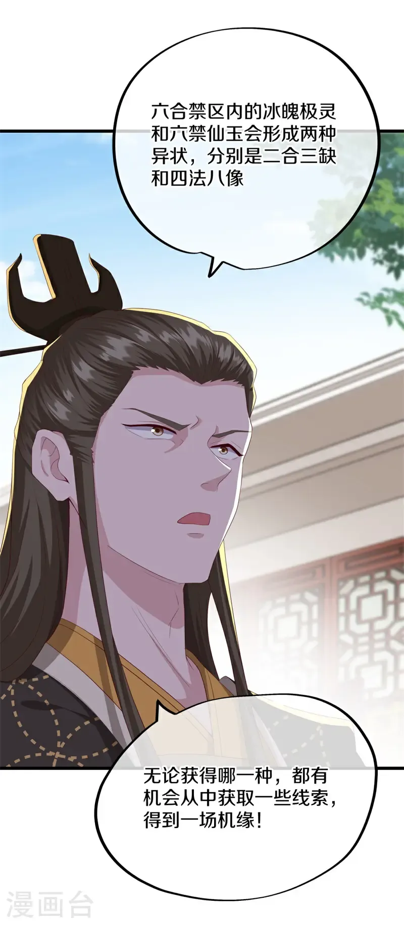 第703话 至尊心果45