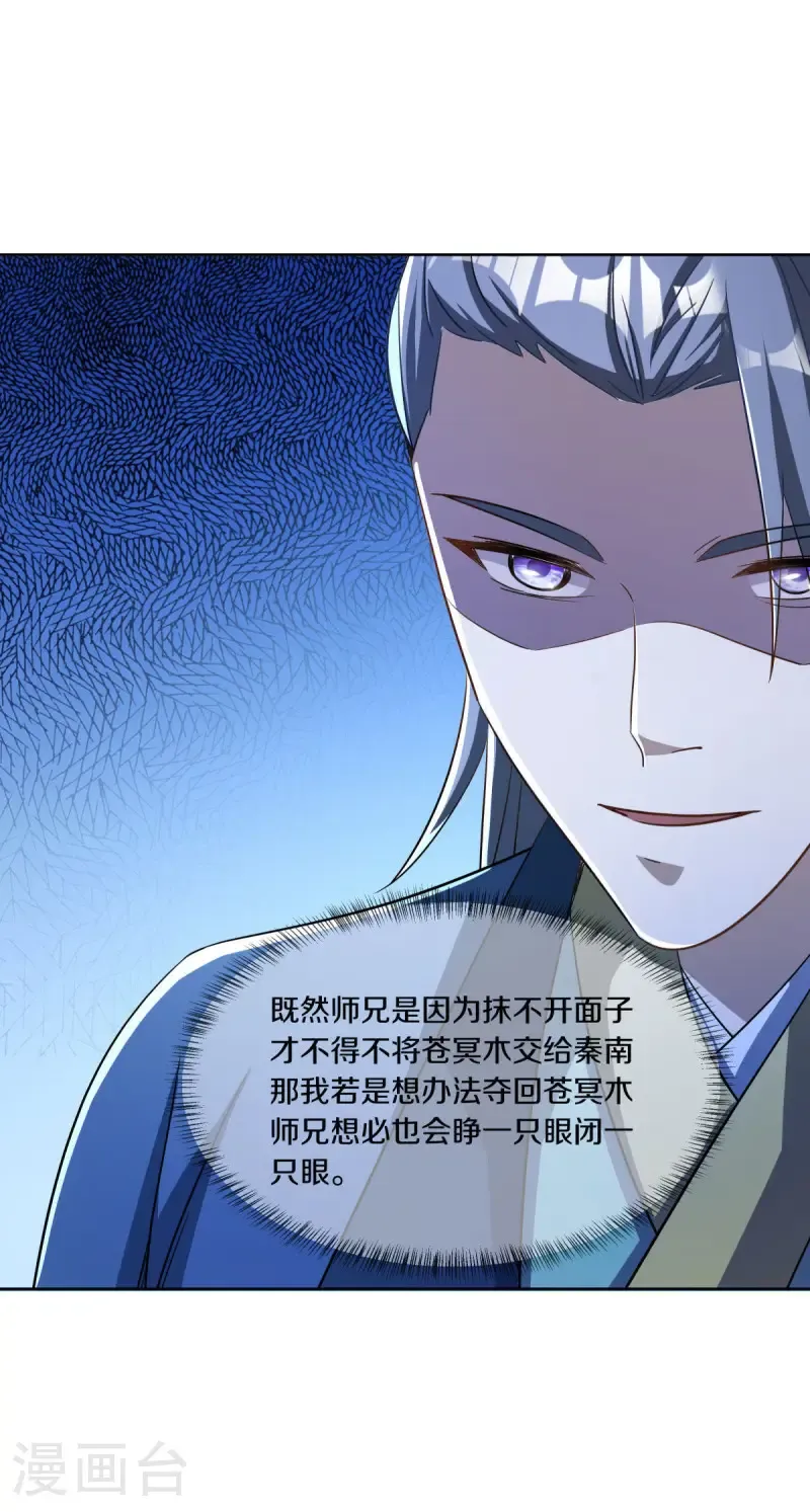 第673话 苍冥木10