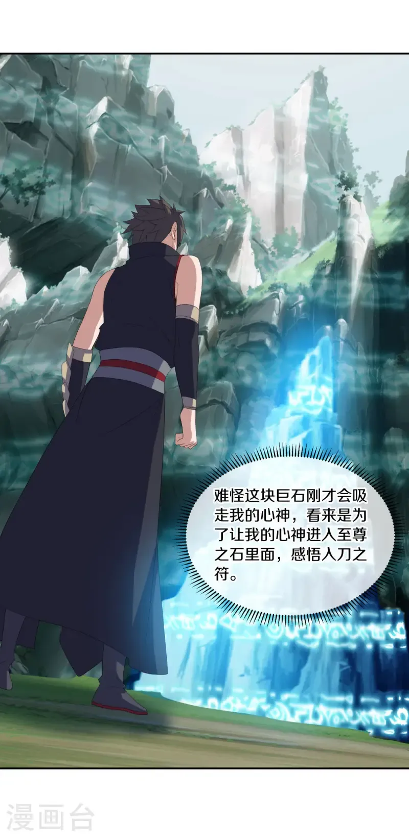 第667话 至尊之石38