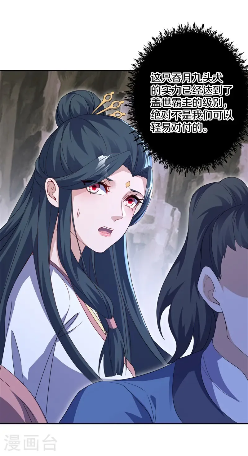 第707话 吞月九头犬13