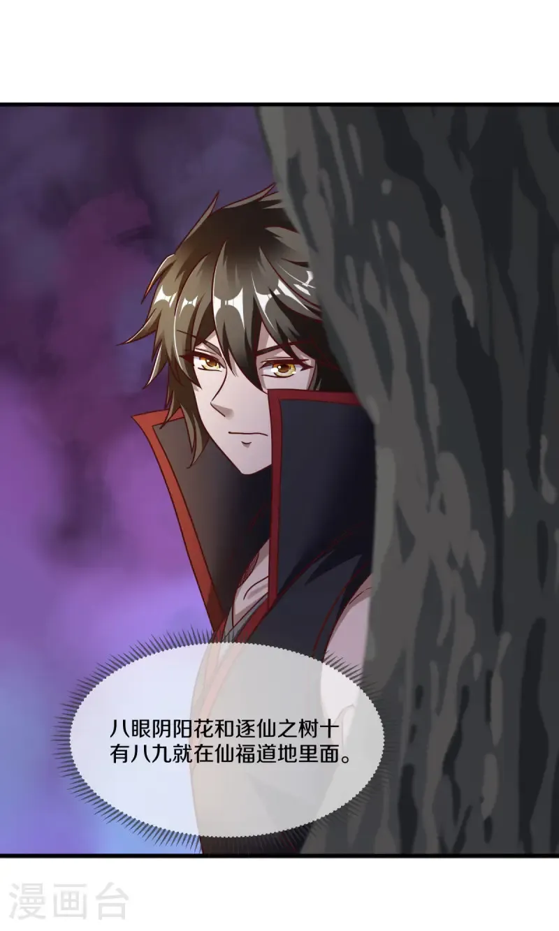第681话 无主仙道福地5