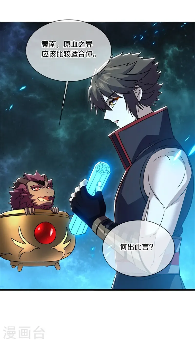 第734话 原血之界29