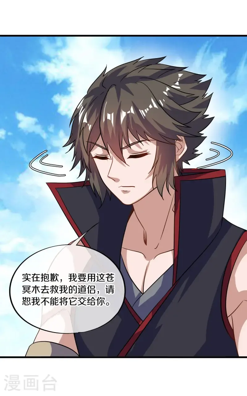 第673话 苍冥木34
