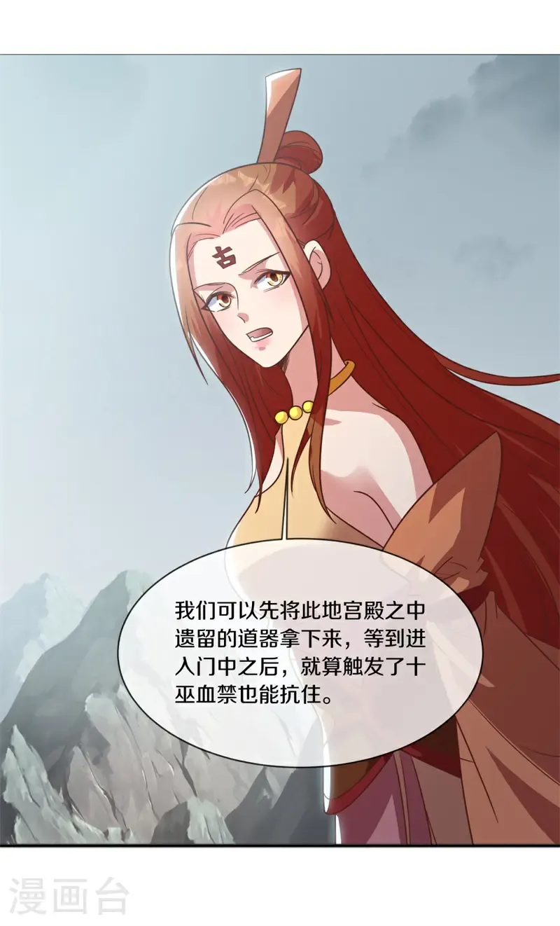 第688话 十巫血禁22