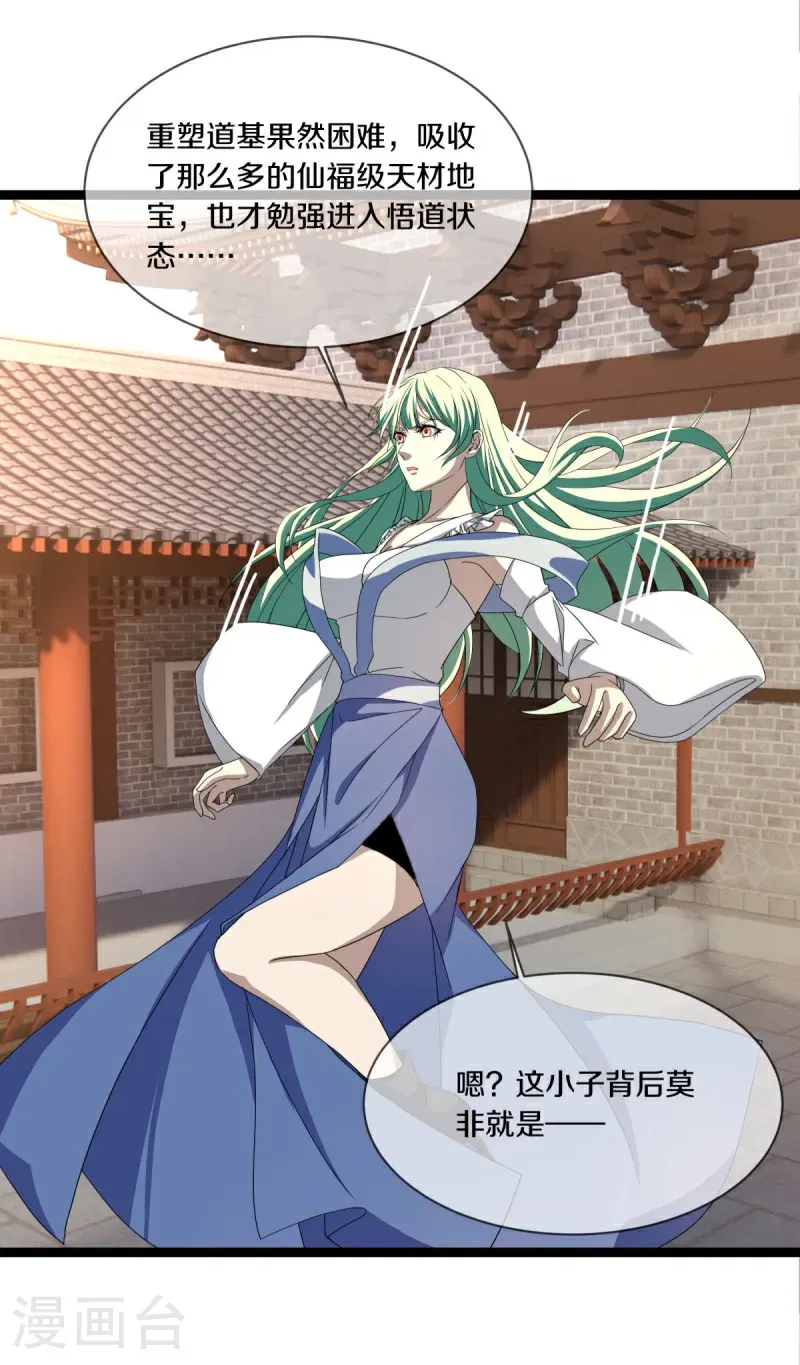 第671话 诸仙第五人11