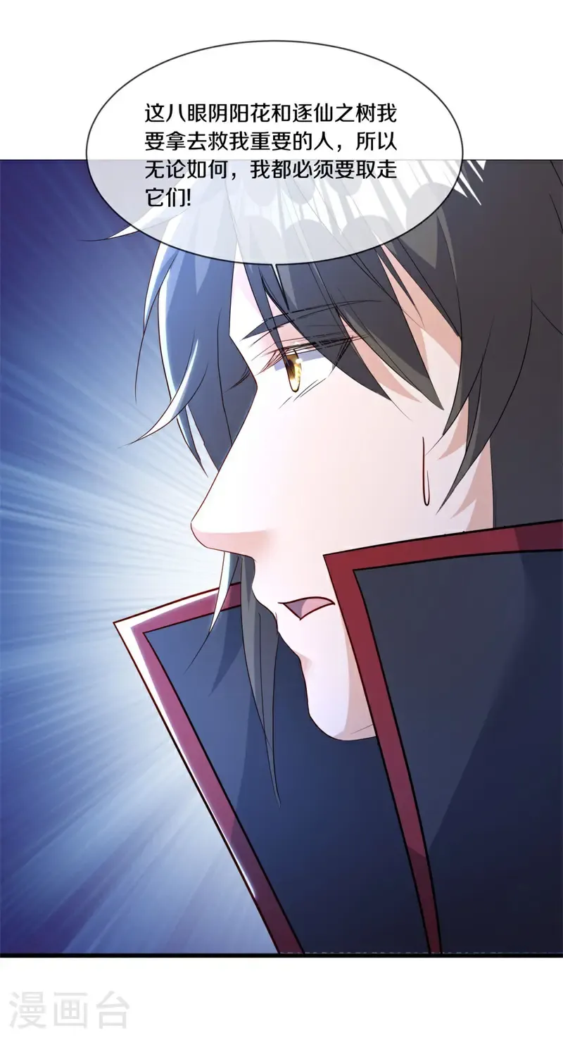 第687话 八眼阴阳花28