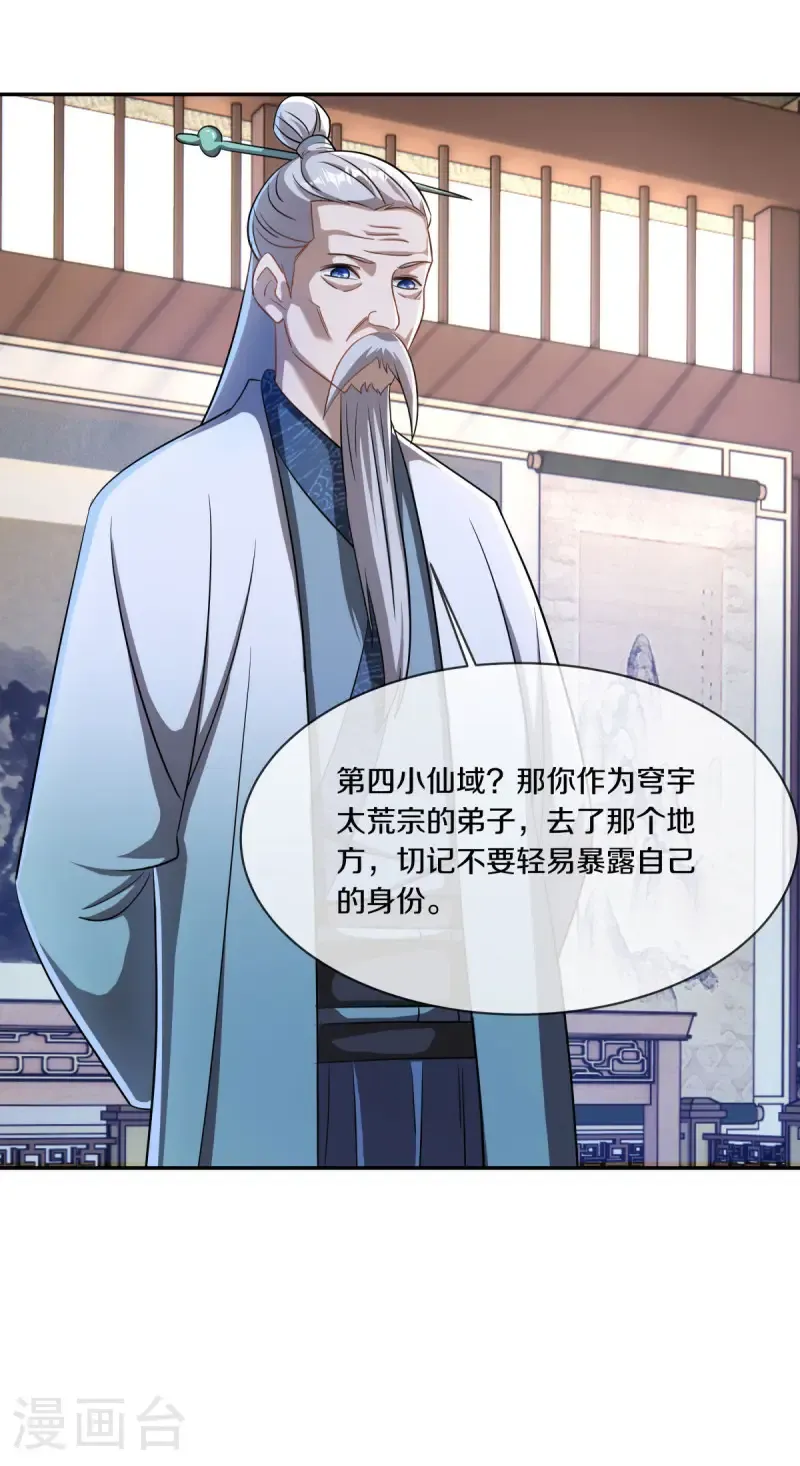 第673话 苍冥木6