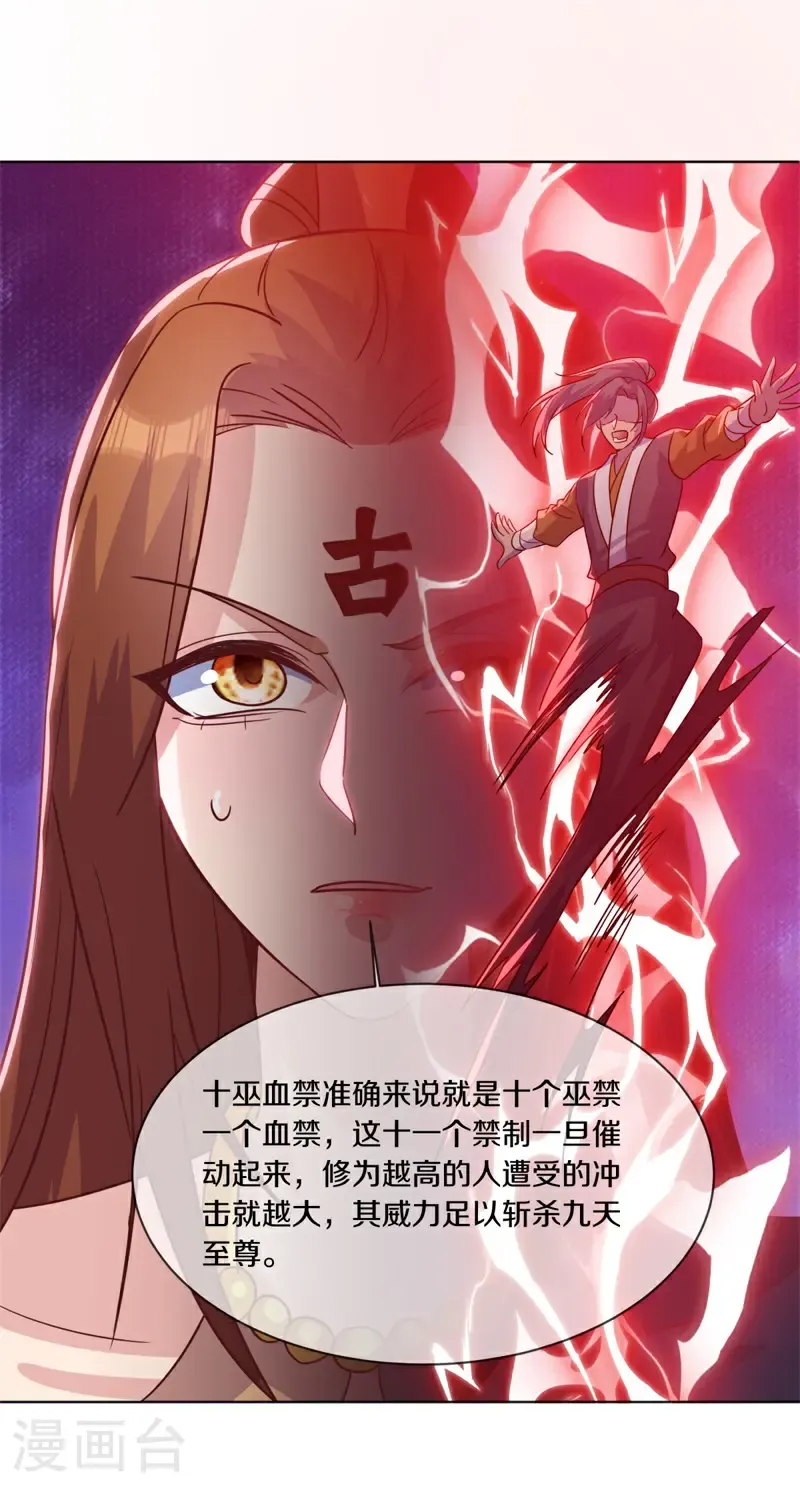 第688话 十巫血禁18