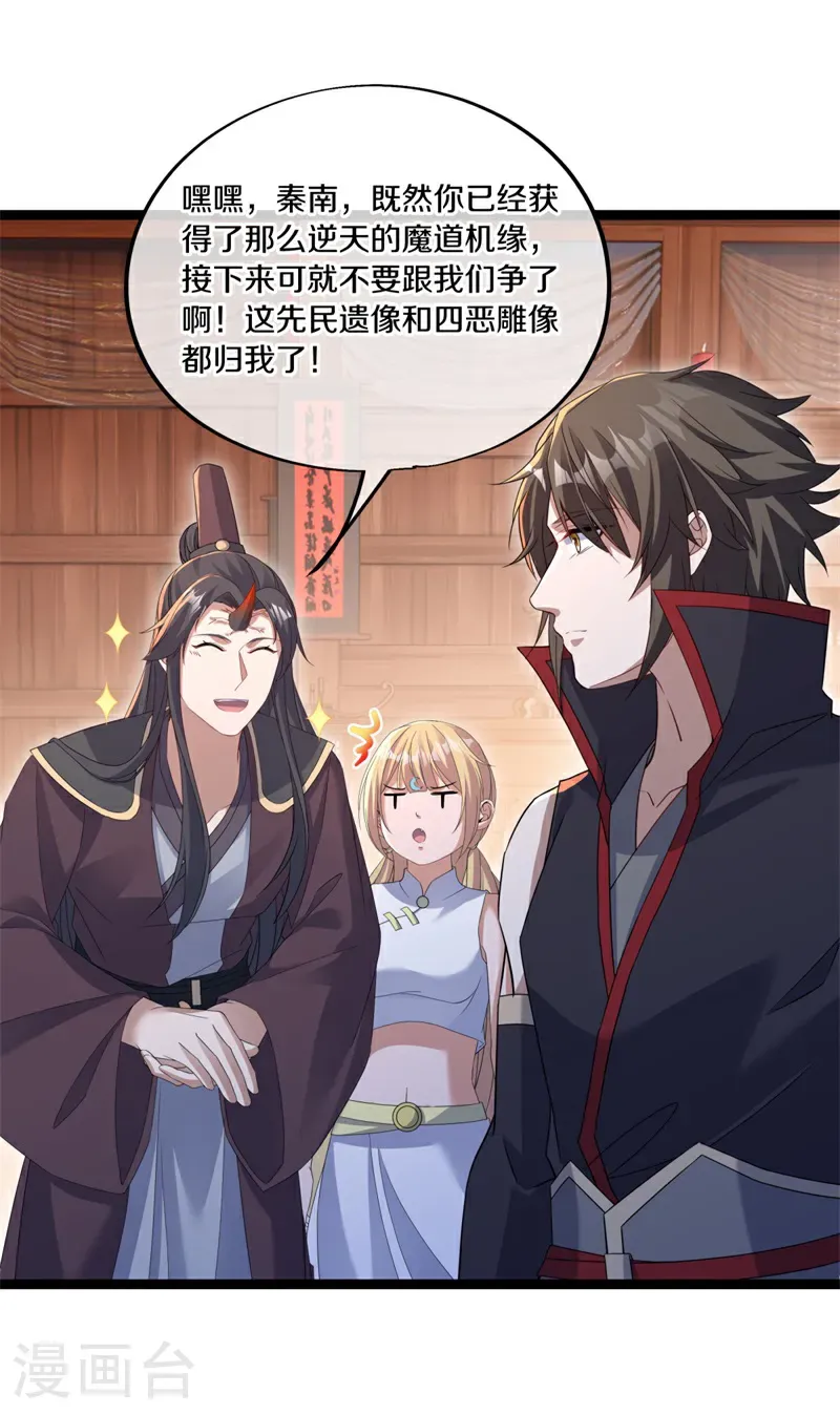 第694话 炼化魔血46