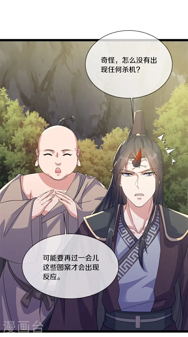 第687话 八眼阴阳花37