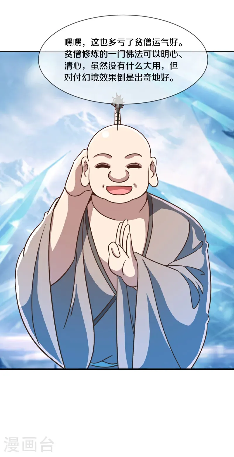 第686话 冰雪原38