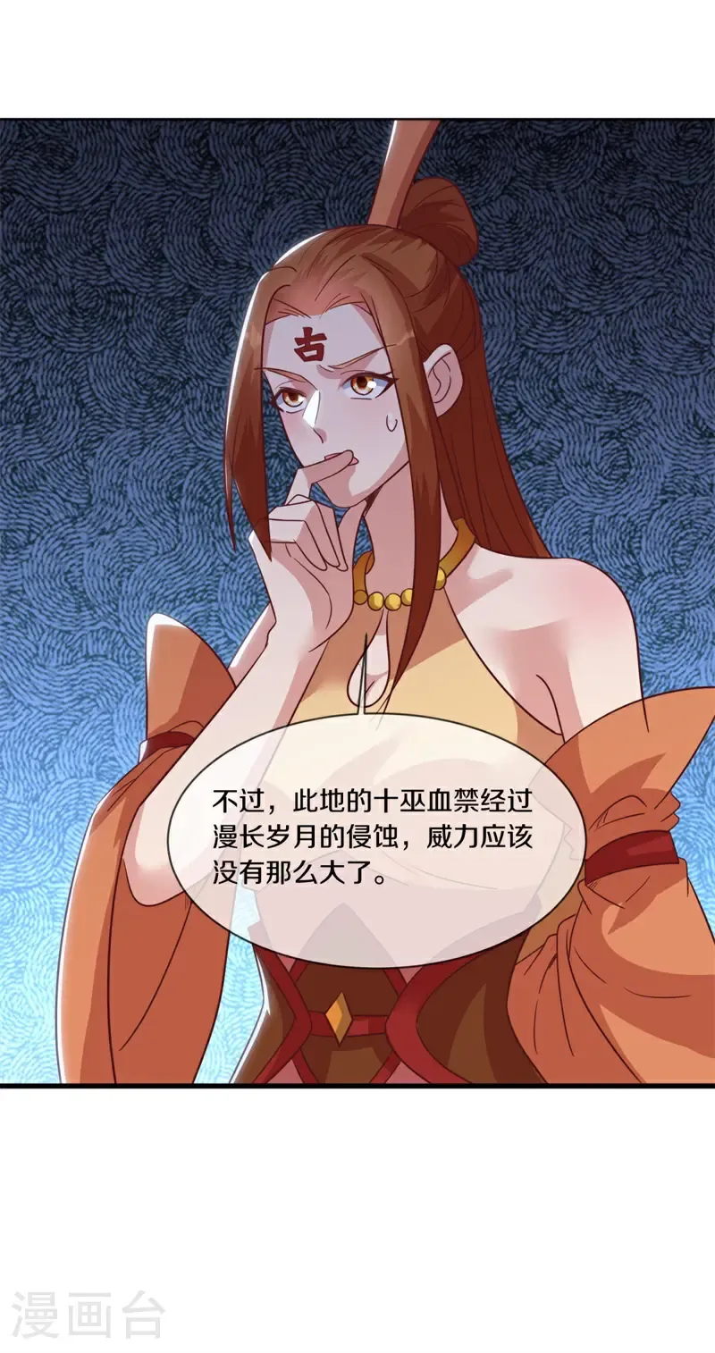 第688话 十巫血禁20