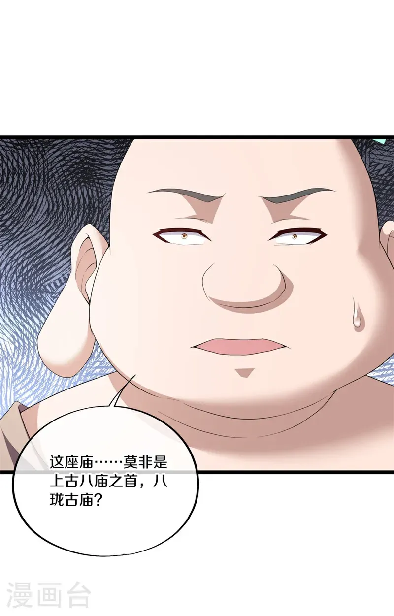 第690话 八珑古庙45