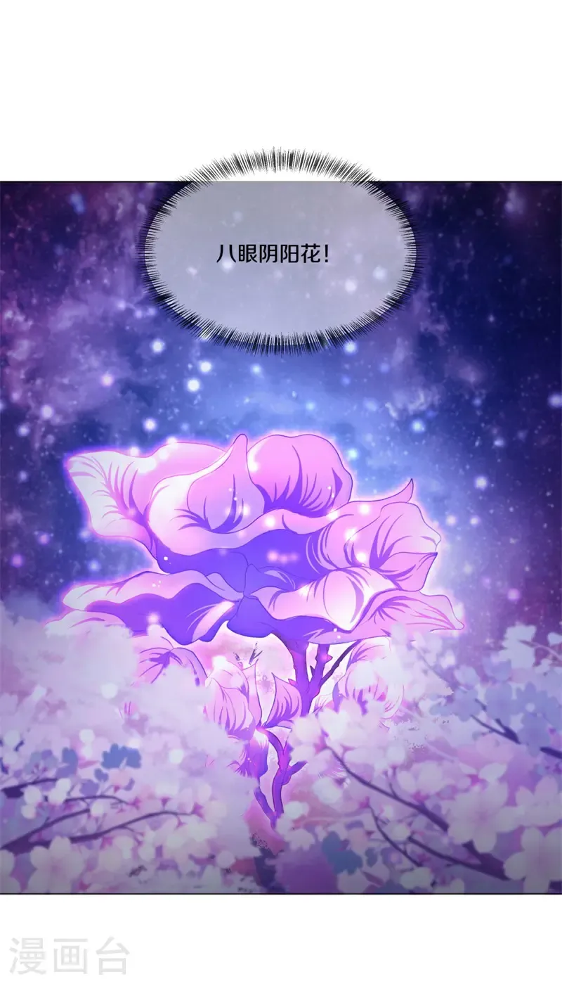 第687话 八眼阴阳花21