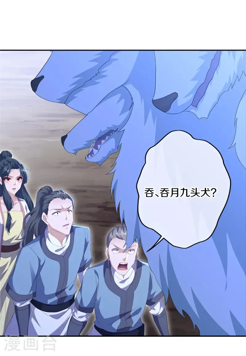 第707话 吞月九头犬12