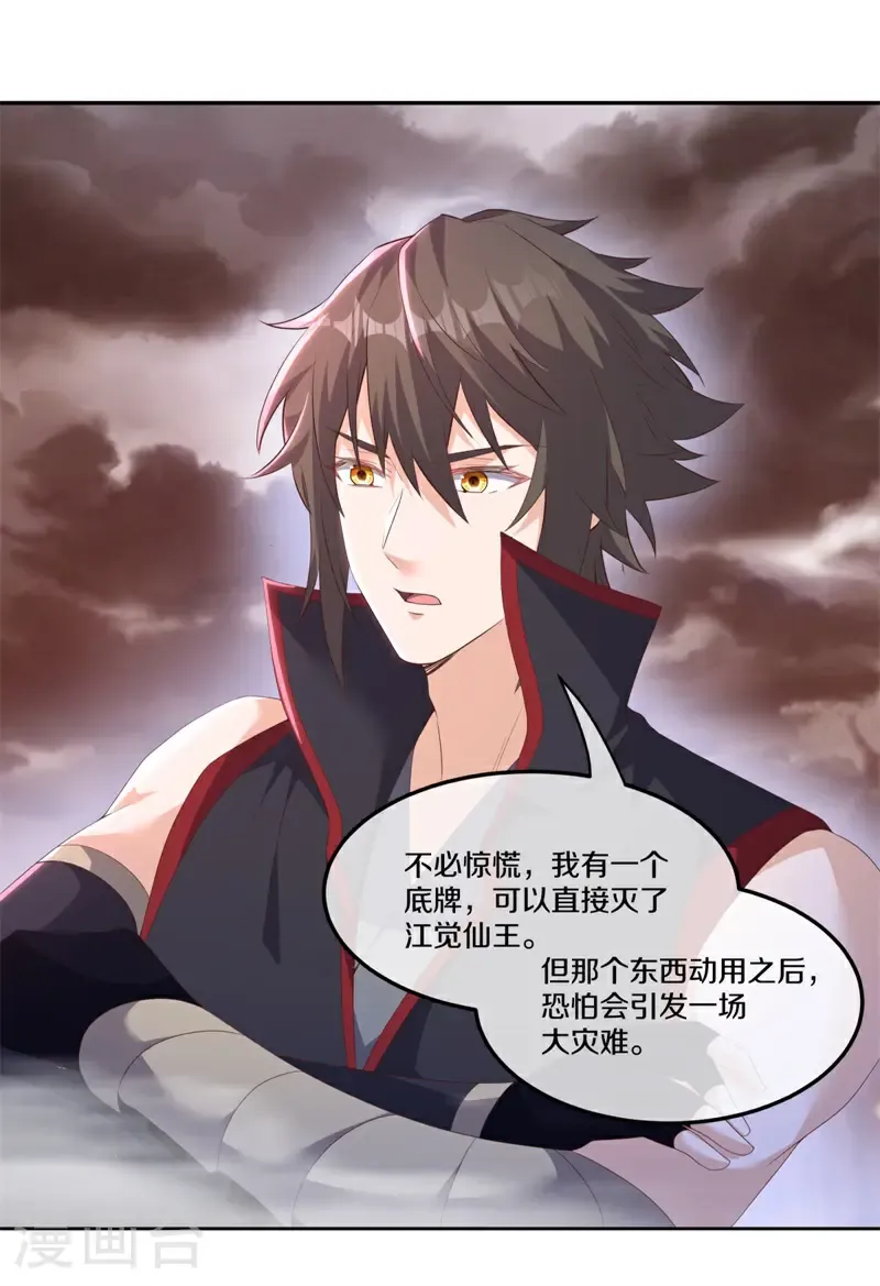 第714话 江觉仙王52