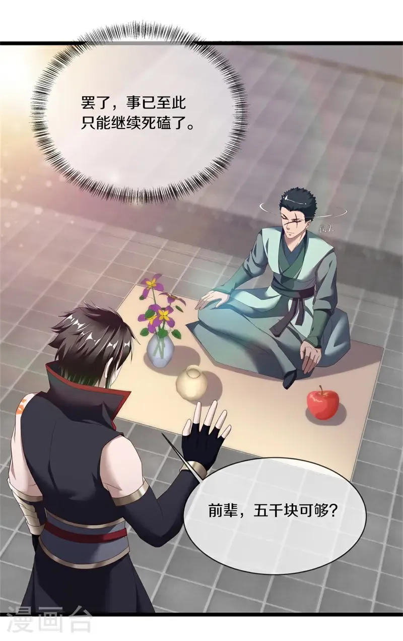 第703话 至尊心果14