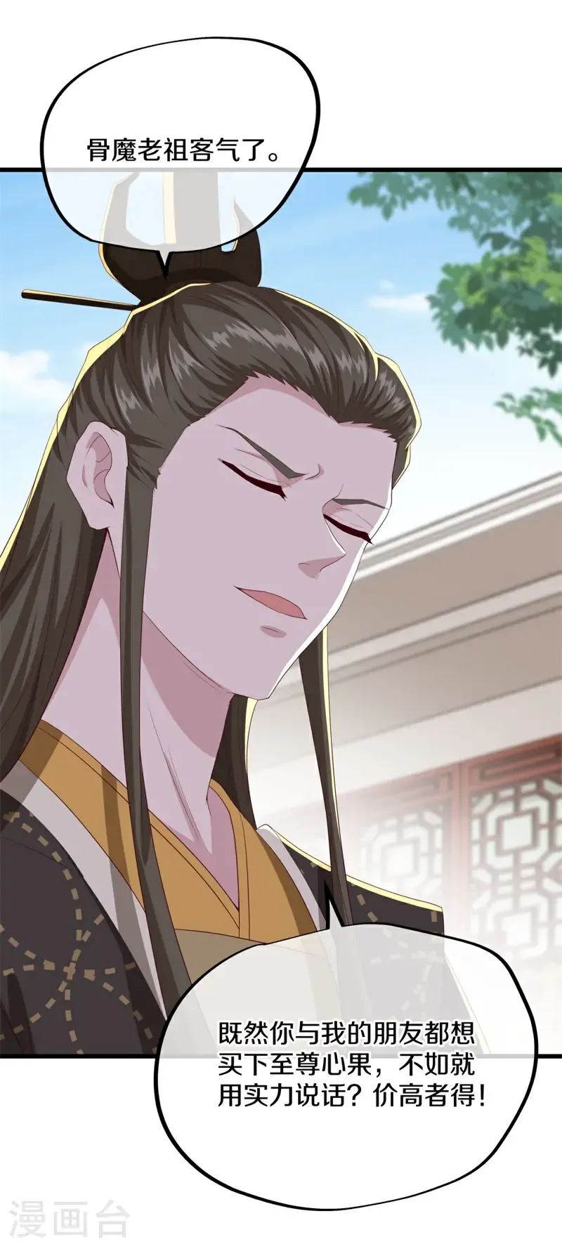 第703话 至尊心果33
