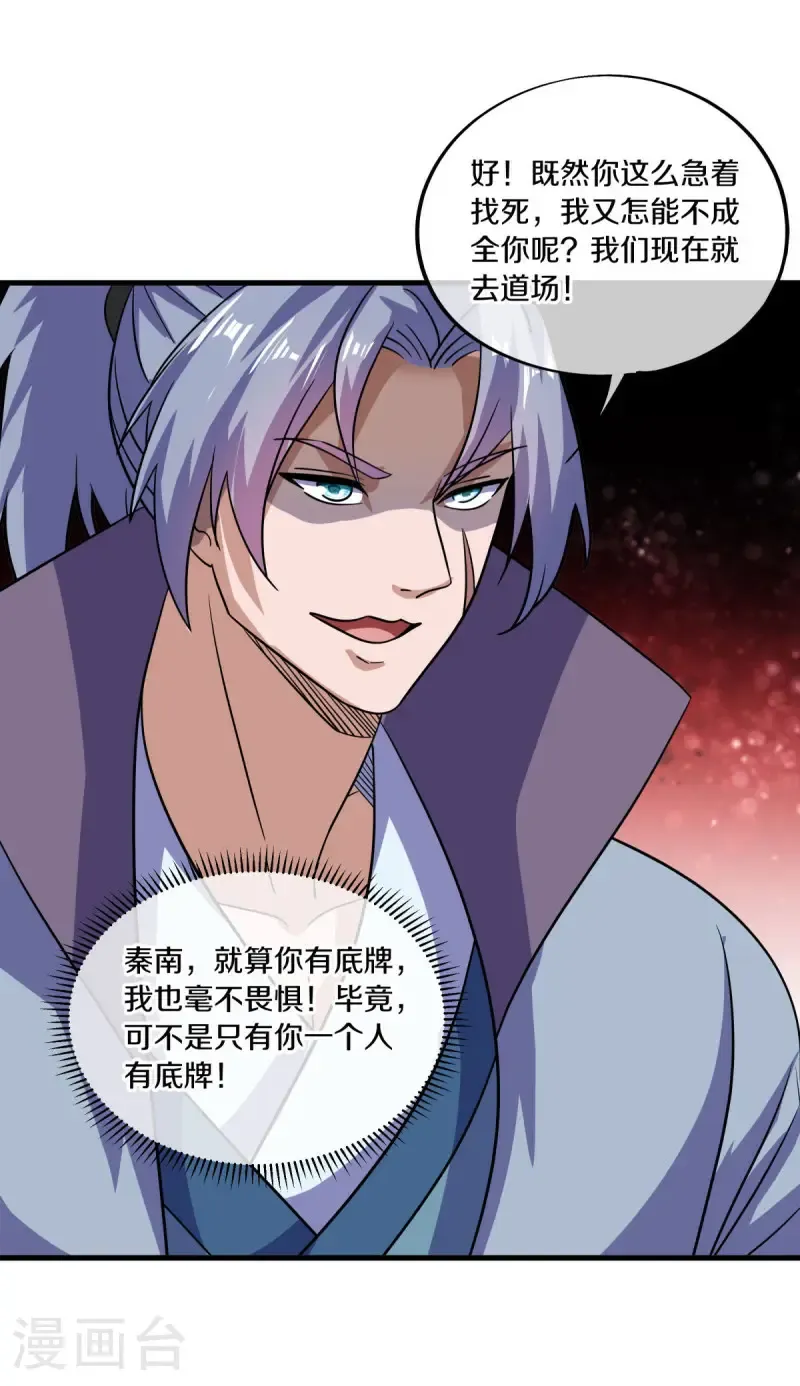 第673话 苍冥木53