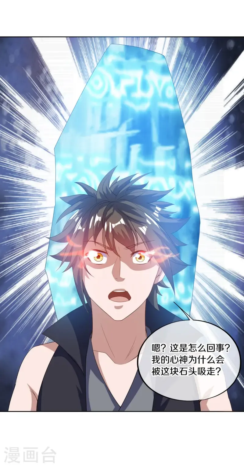 第667话 至尊之石30