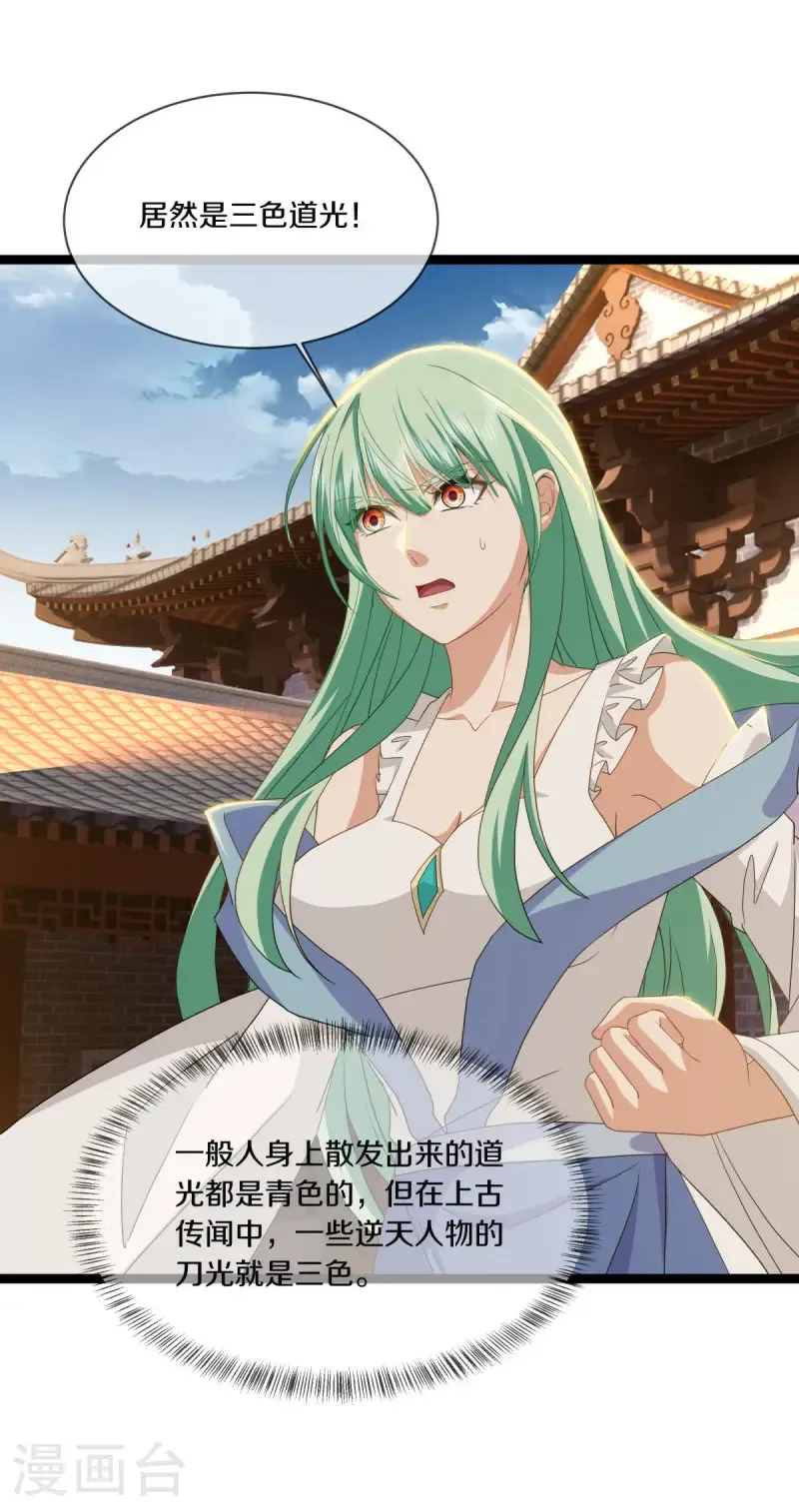 第671话 诸仙第五人16