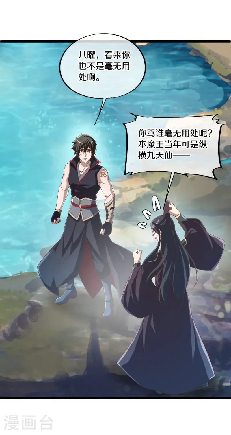 第669话 入刀至尊43