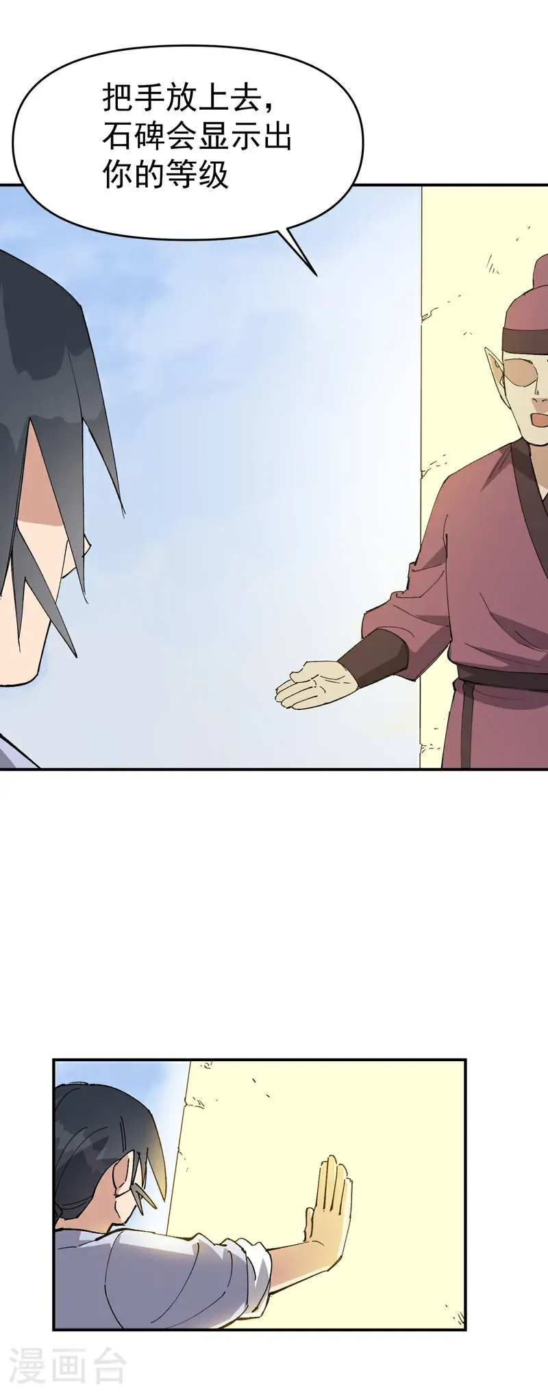 第256话 强哥狂喜18