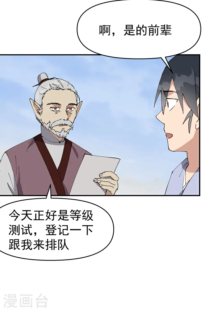 第256话 强哥狂喜5