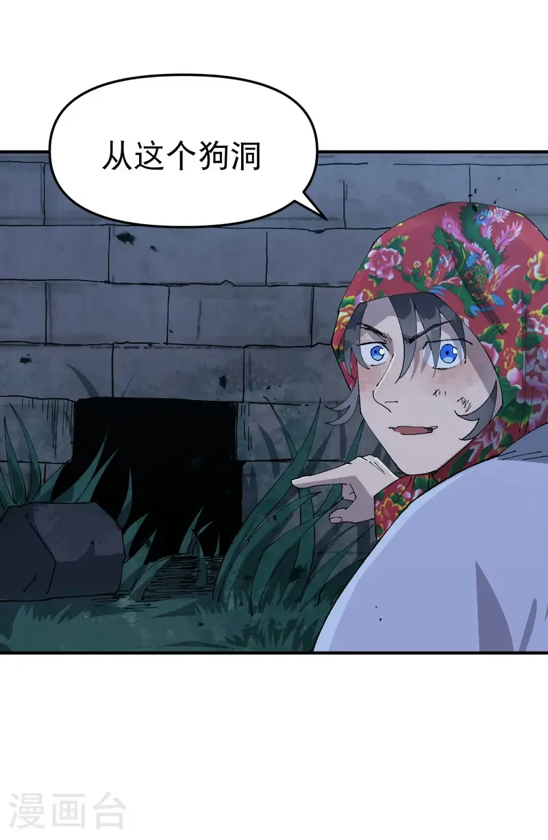 第229话 狗洞9
