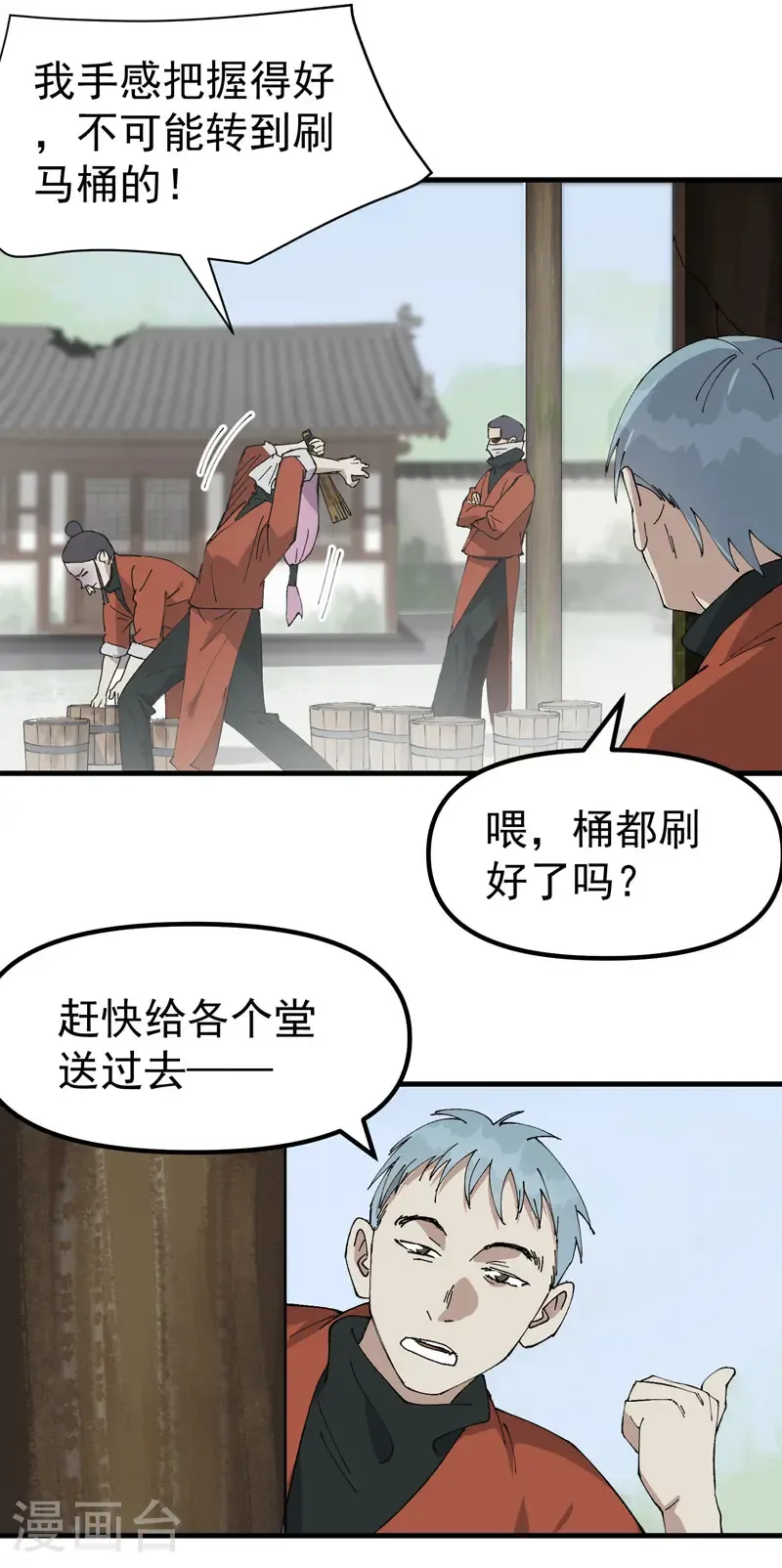 第215话 刷马桶10